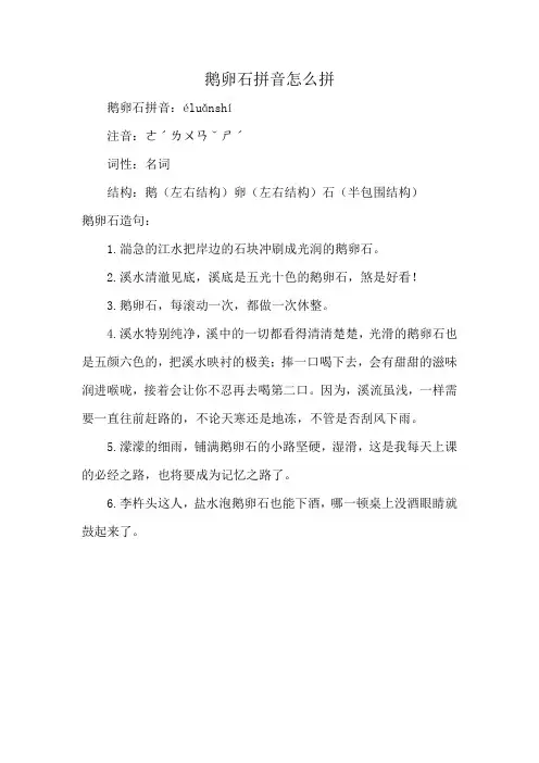 鹅卵石拼音怎么拼