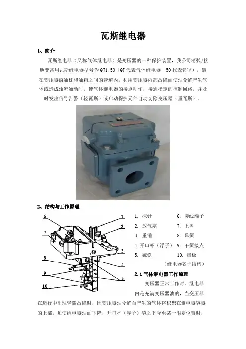 瓦斯继电器原理及安装使用说明