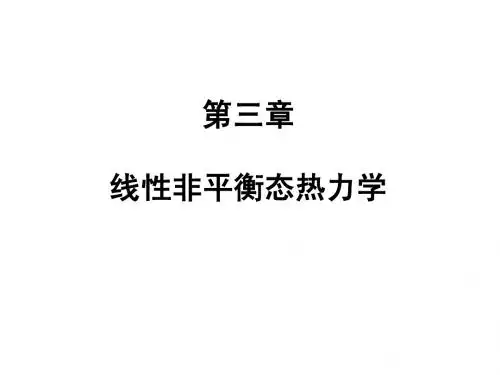 高等物化第三章