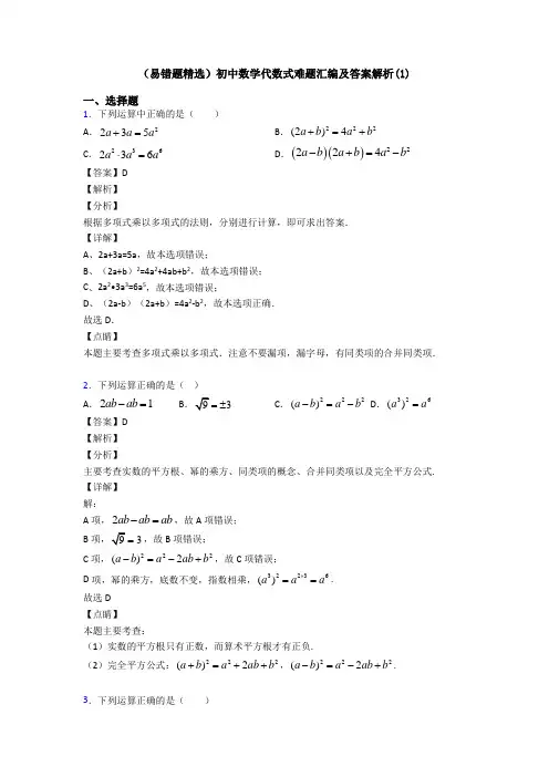 (易错题精选)初中数学代数式难题汇编及答案解析(1)