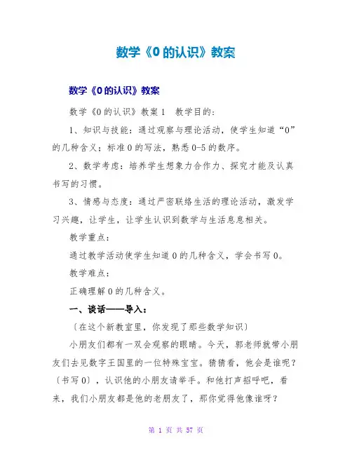数学《0的认识》教案