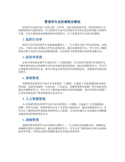 管理学专业的课程有哪些