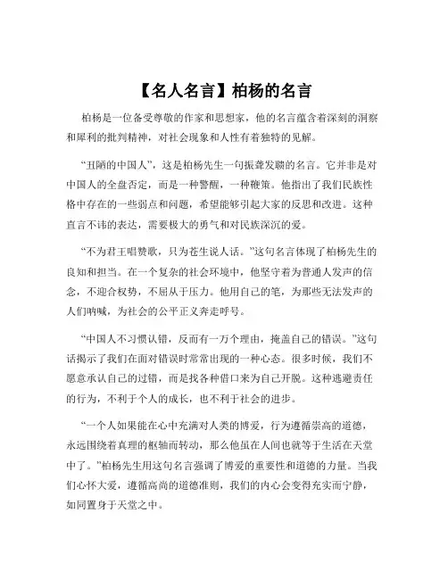 【名人名言】柏杨的名言