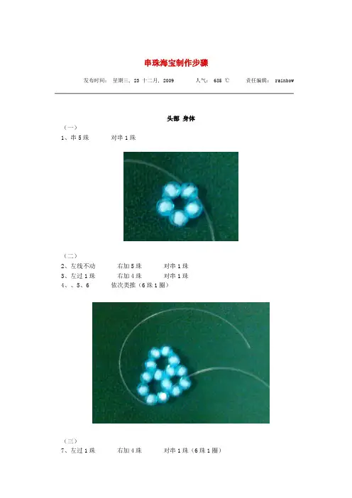 串珠海宝制作步骤
