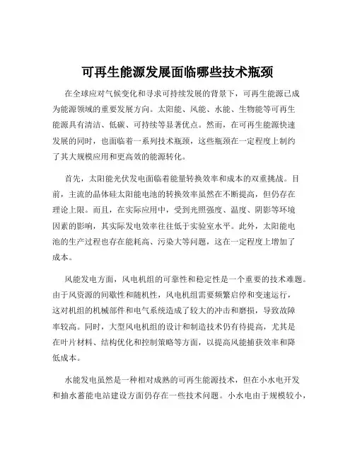 可再生能源发展面临哪些技术瓶颈