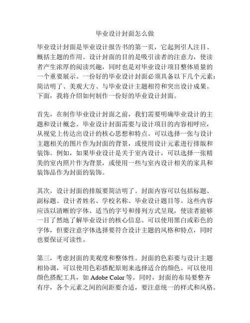 毕业设计封面怎么做