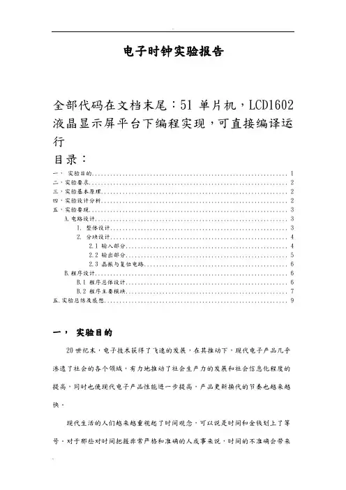 51单片机电子时钟设计报告