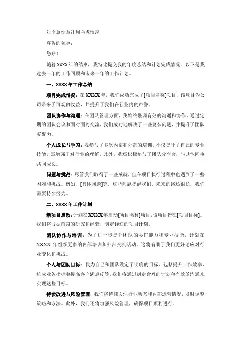 年度总结计划完成情况