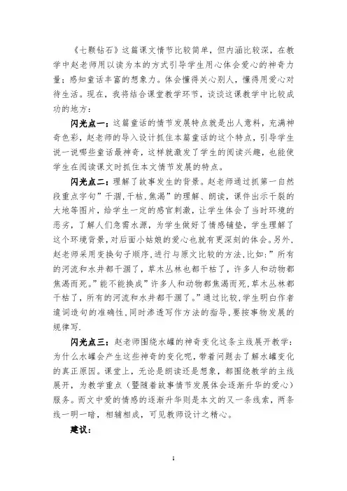 七颗钻石评课 【完整版】