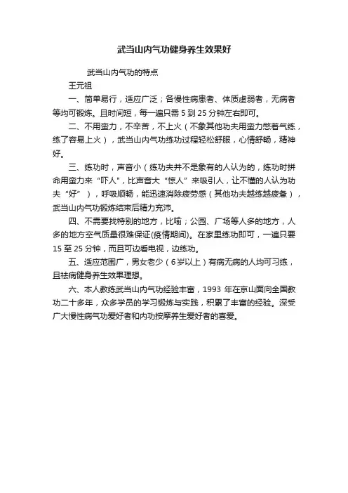 武当山内气功健身养生效果好