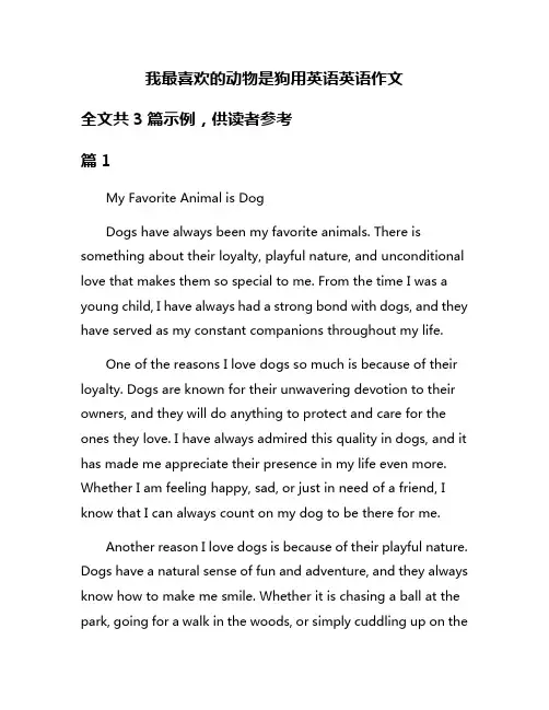 我最喜欢的动物是狗用英语英语作文