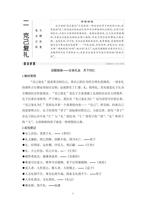 选修《论语》选读讲义：专题一 二 克己复礼 Word版含答案