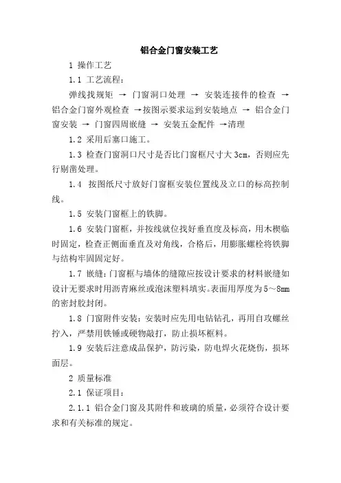 铝合金门窗安装工艺