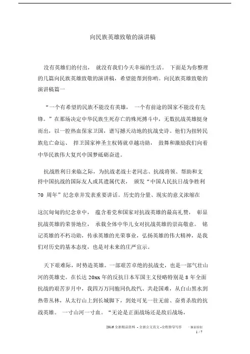 向民族英雄致敬的演讲稿.docx