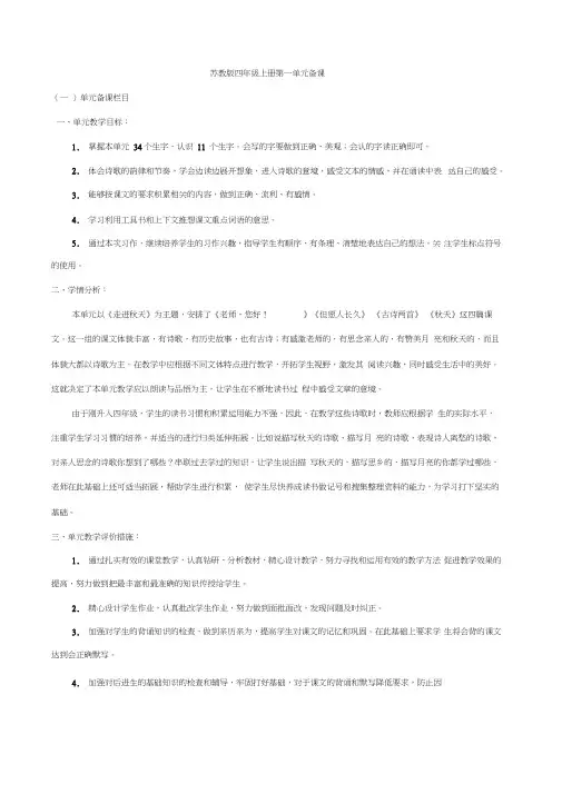苏教版四年级上册第一单元备课