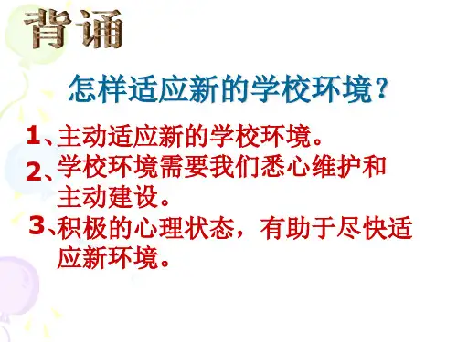 北师大版道德与法治七年级上册：1.2《结识新朋友》ppt