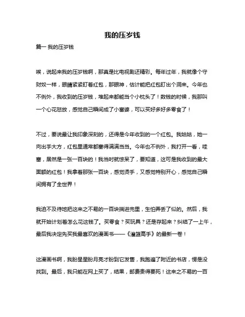 作文《我的压岁钱》