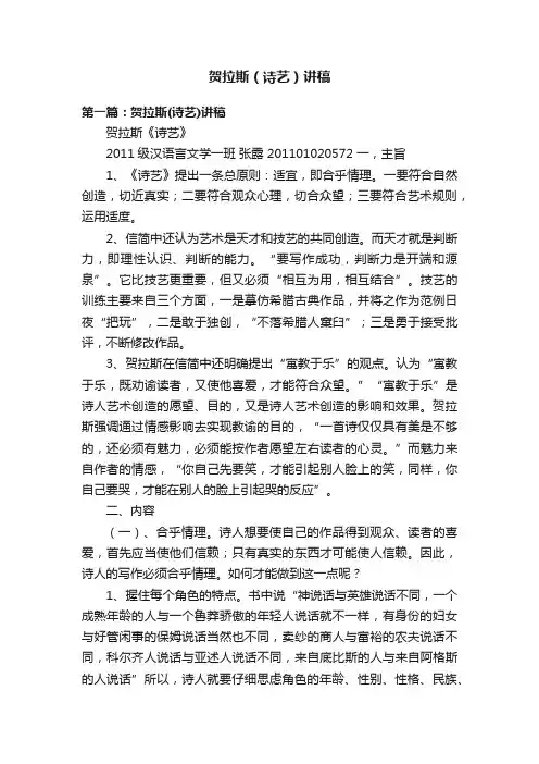 贺拉斯（诗艺）讲稿