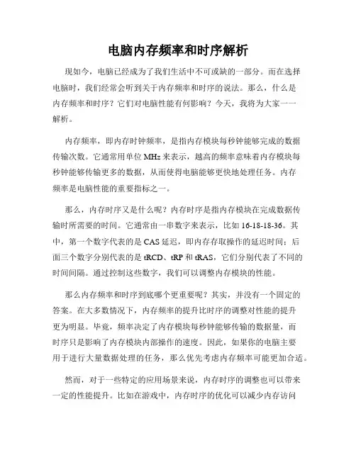 电脑内存频率和时序解析