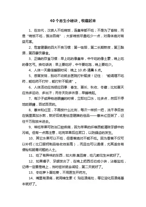 40个养生小秘诀，收藏起来