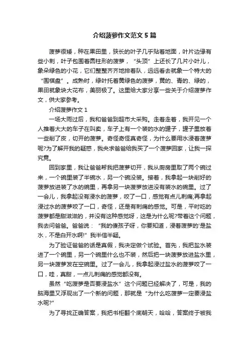 介绍菠萝作文范文5篇