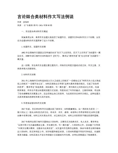 言论组合类材料作文写法例说
