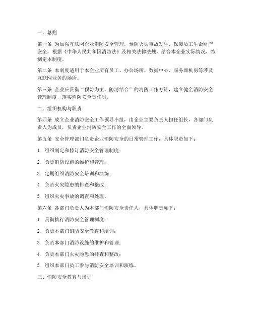 互联网消防安全管理制度