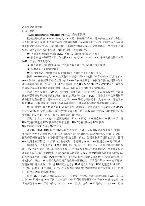 PLM产品生命周期管理完全解读
