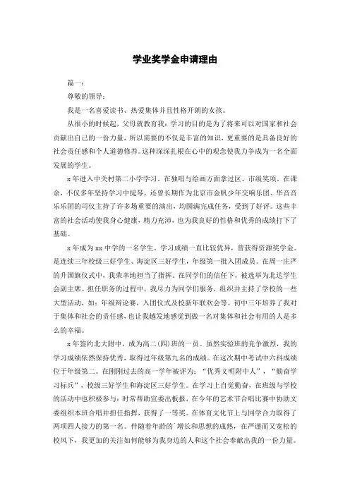 学业奖学金申请理由