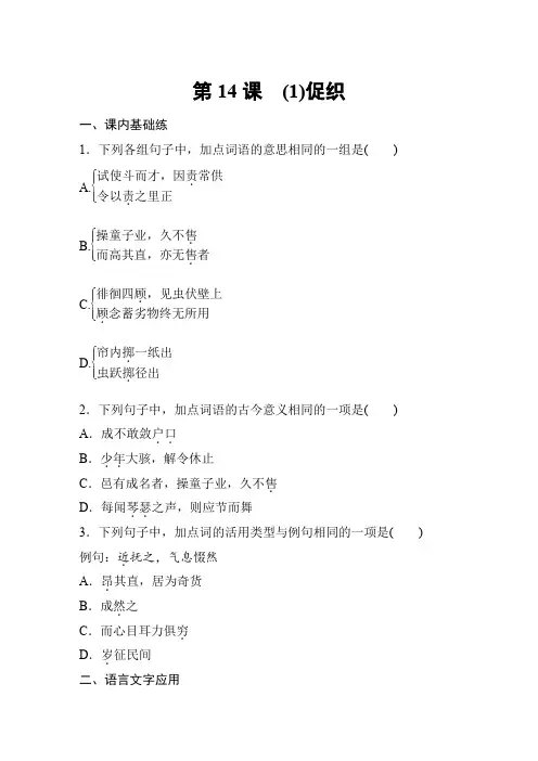 14.1《促织》 课时练(含答案)2024春高中语文统编版必修下册