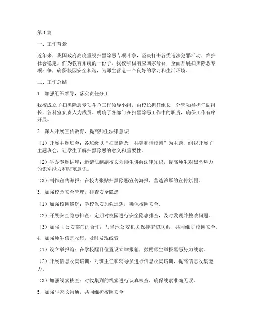 扫黑除恶学校年度总结(3篇)