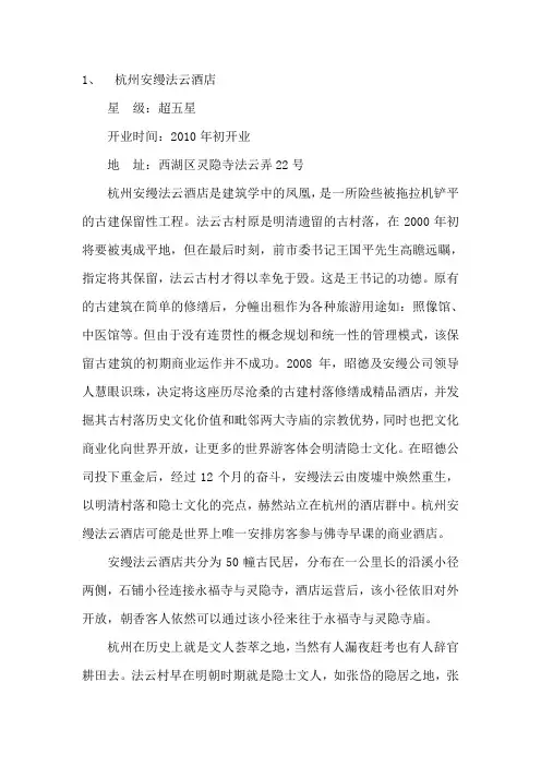 杭州安缦法云酒店