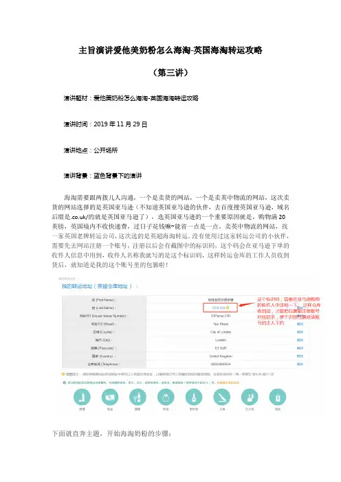 主旨演讲爱他美奶粉怎么海淘-英国海淘转运攻略