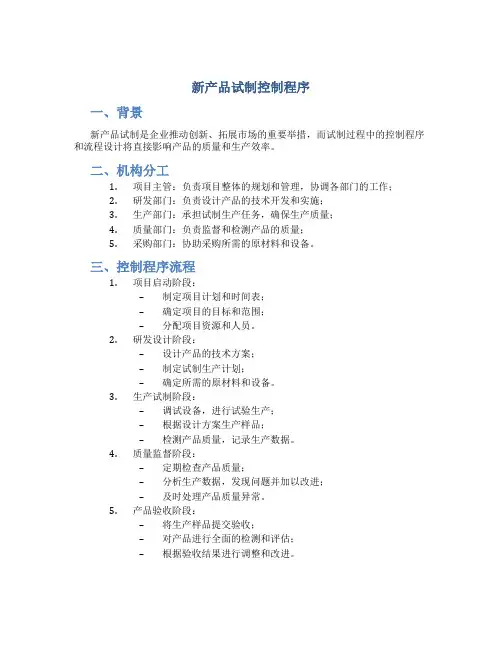 新产品试制控制程序