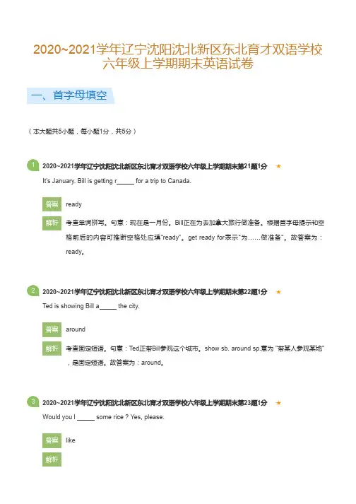 2020~2021学年辽宁沈阳沈北新区东北育才双语学校六年级上学期期末英语试卷(详解版)