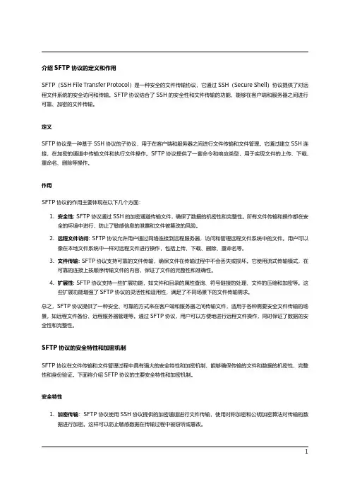 SFTP 协议