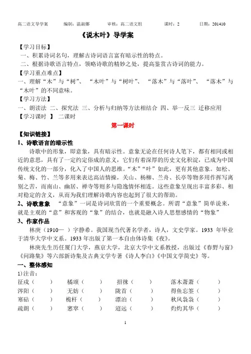 《说木叶》导学案