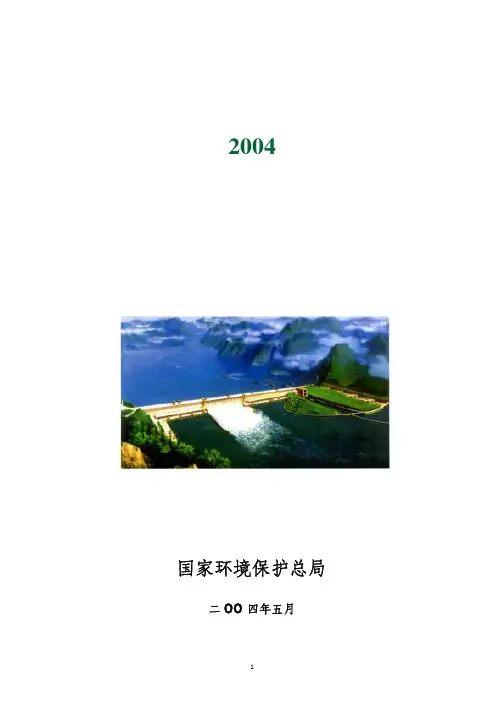 长江三峡工程与生态环境监测公报