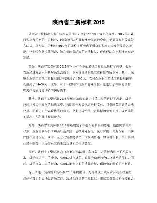 陕西省工资标准2015