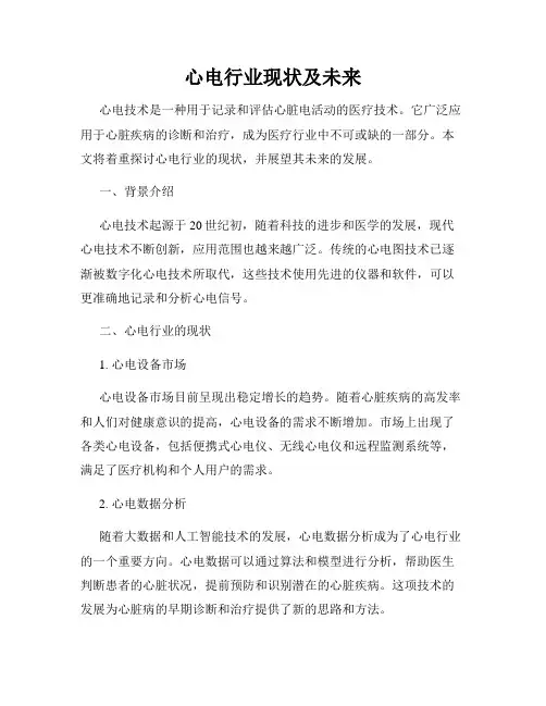 心电行业现状及未来