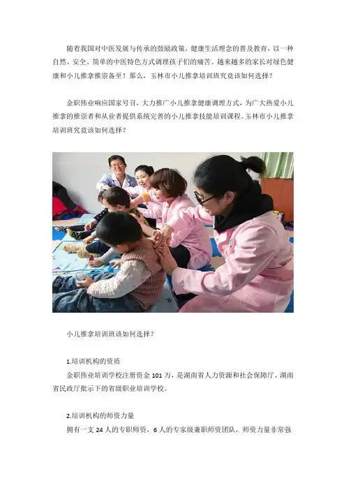 玉林市小儿推拿培训班究竟该如何选择？