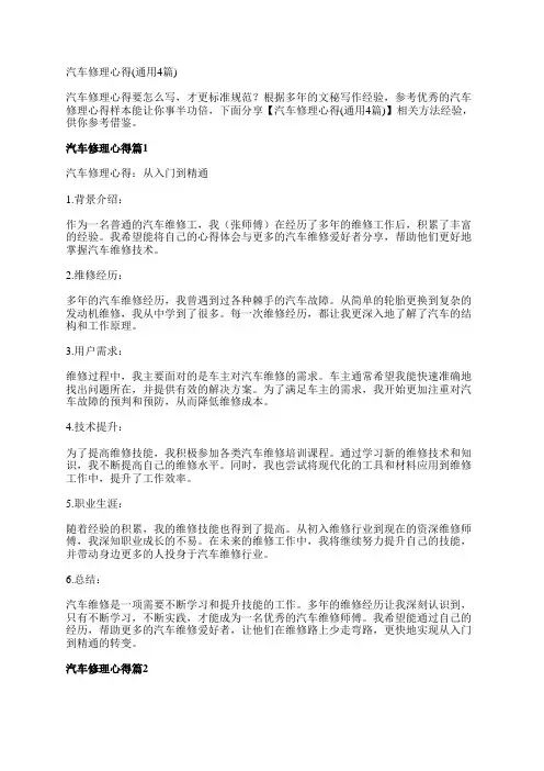 汽车修理心得(通用4篇)