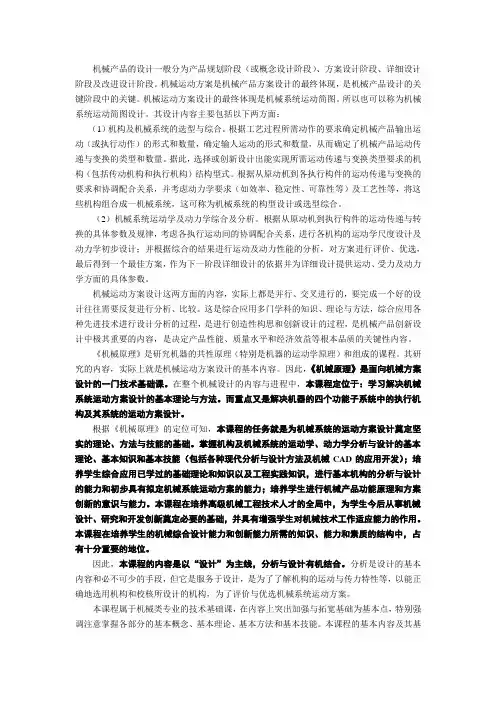机械原理  学习指南
