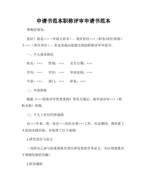 申请书范本职称评审申请书范本