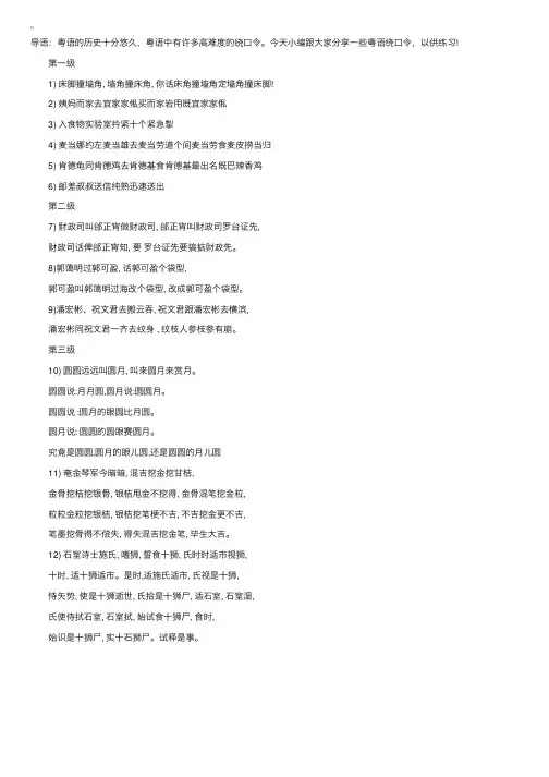 粤语绕口令大全【高难度】