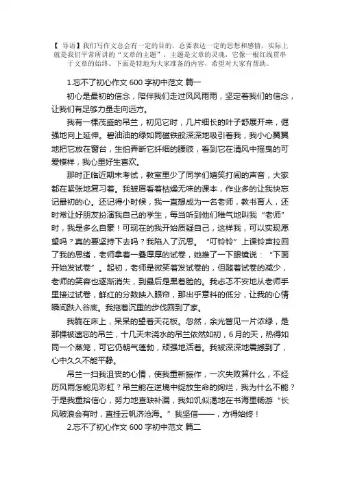忘不了初心作文600字初中范文5篇