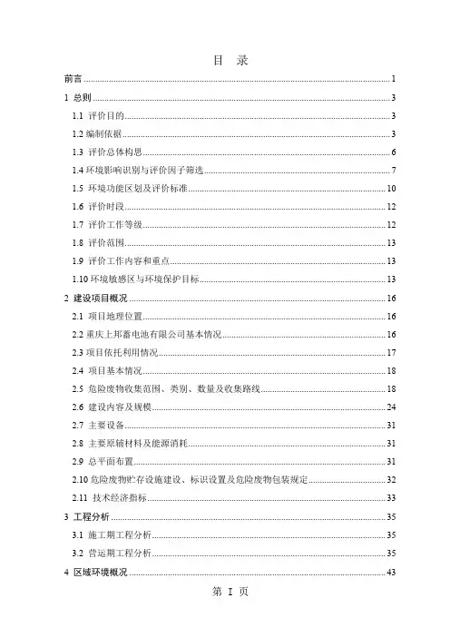 环境影响评价报告公示：危险废物收集贮存环评报告128页word