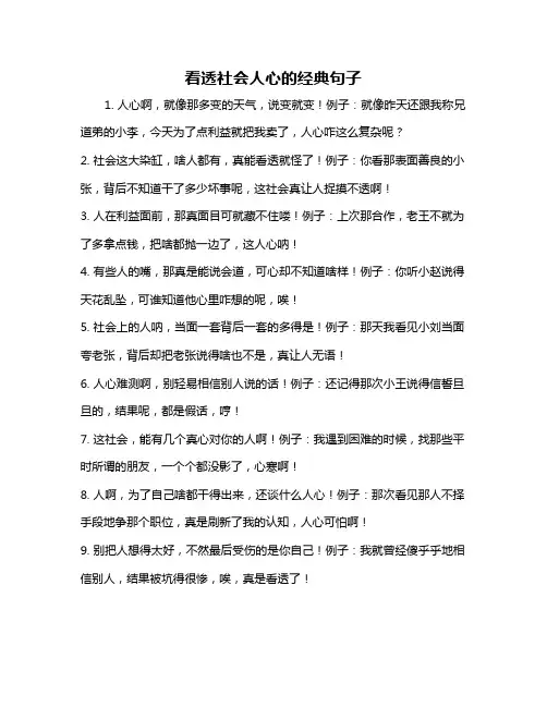 看透社会人心的经典句子