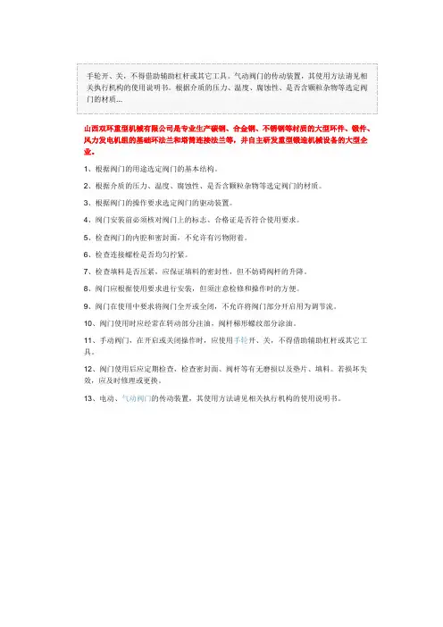 阀门安装使用和维护保养指南