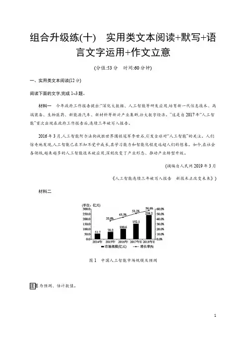2020高考全国版语文二轮复习 组合升级练(十) 实用类文本阅读+默写+语言文字运用+作文立意